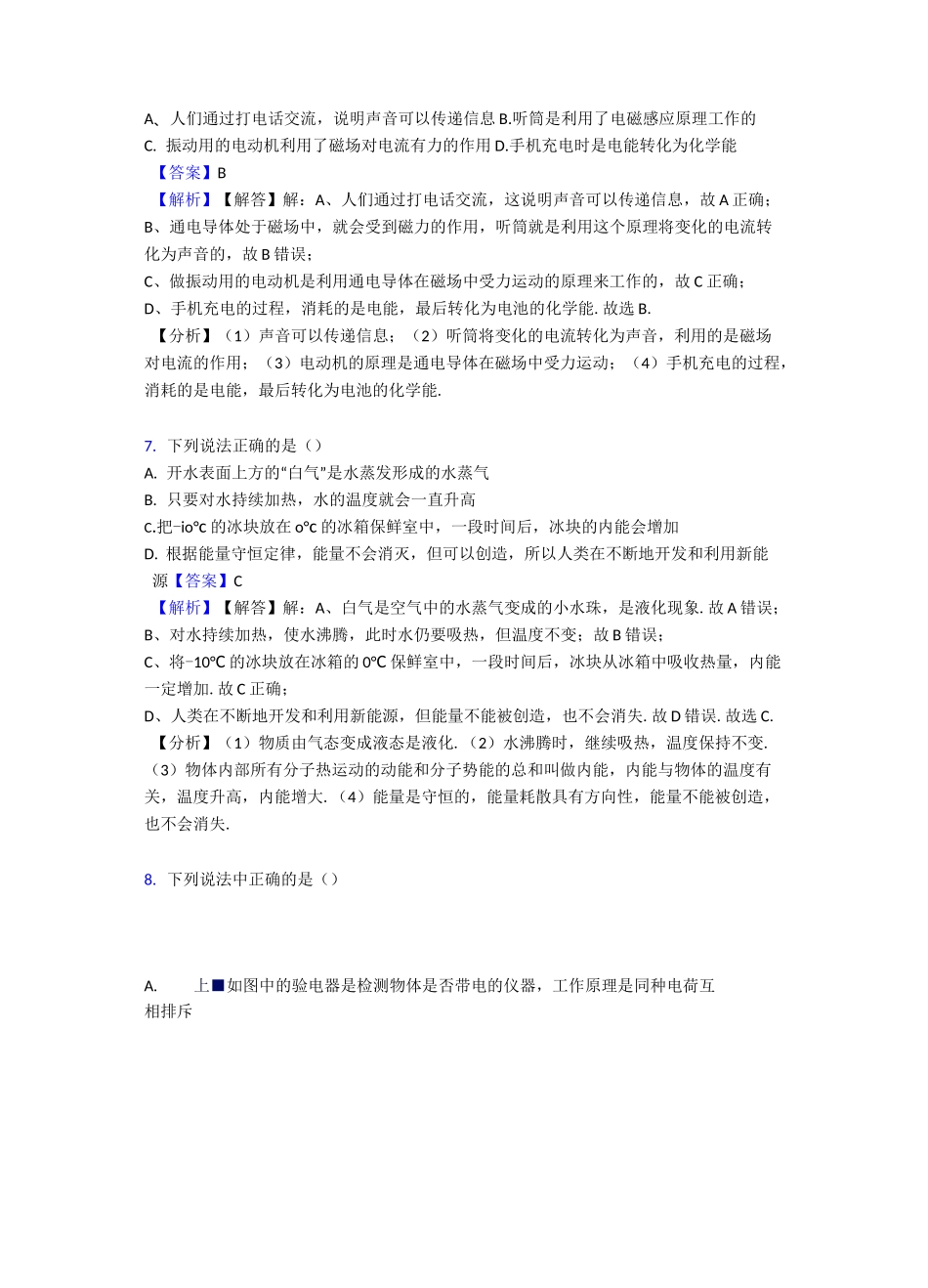 (物理)物理内能的利用练习题及答案_第3页