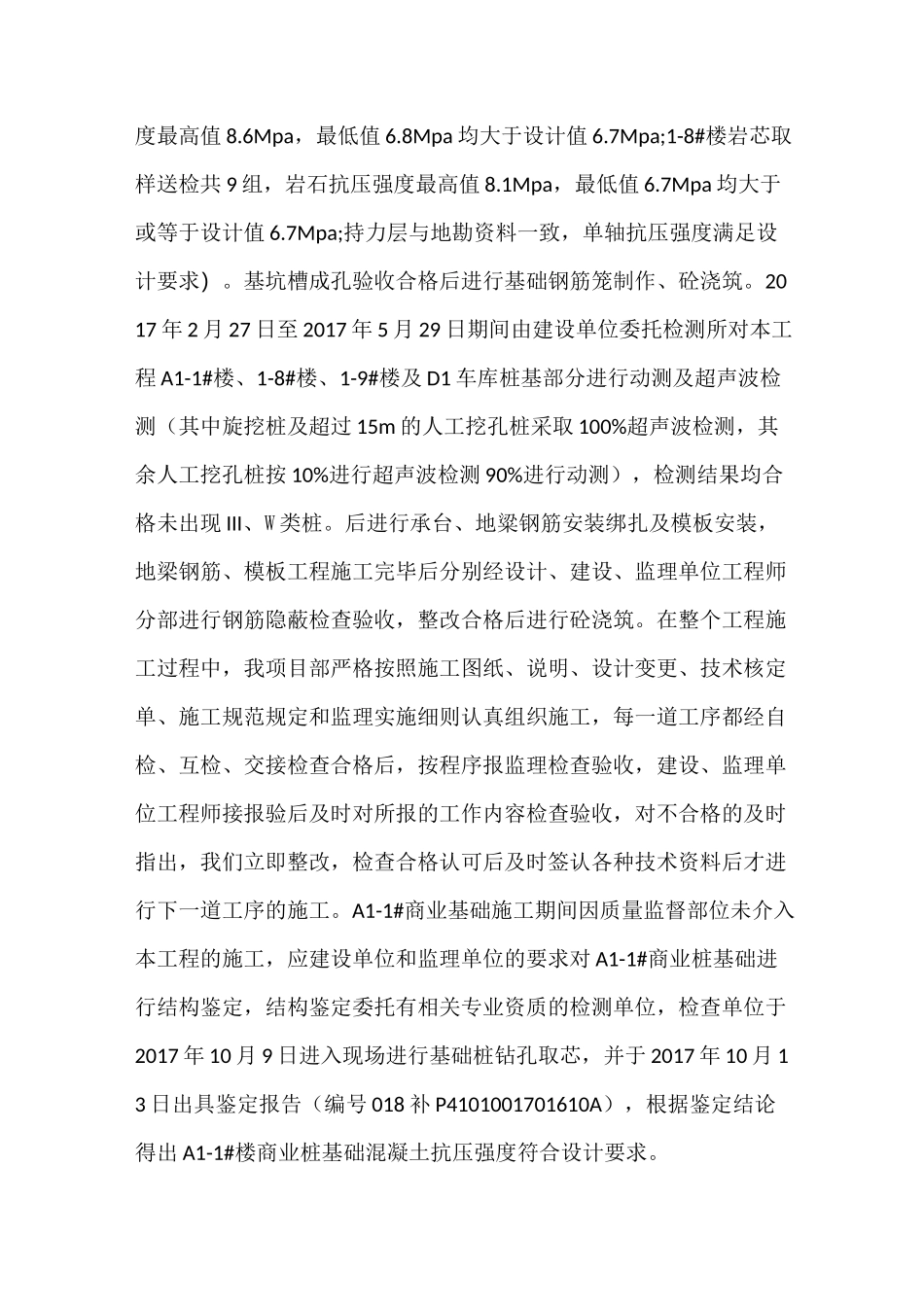 基础转序验收报告_第2页