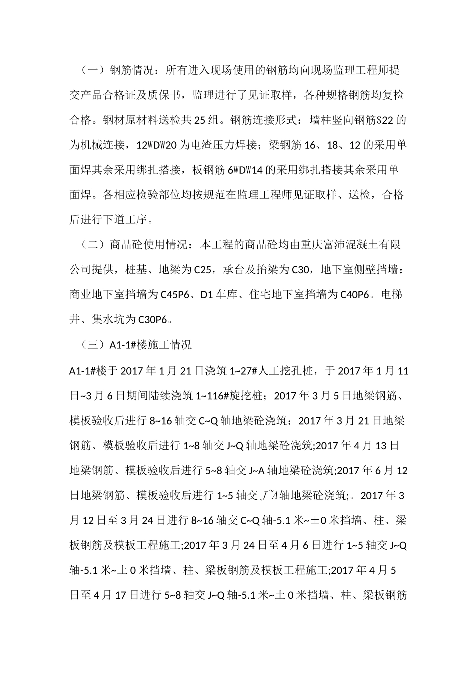 基础转序验收报告_第3页