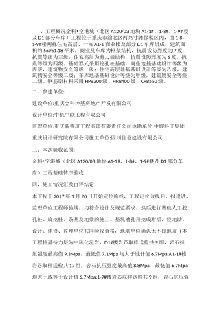 基础转序验收报告