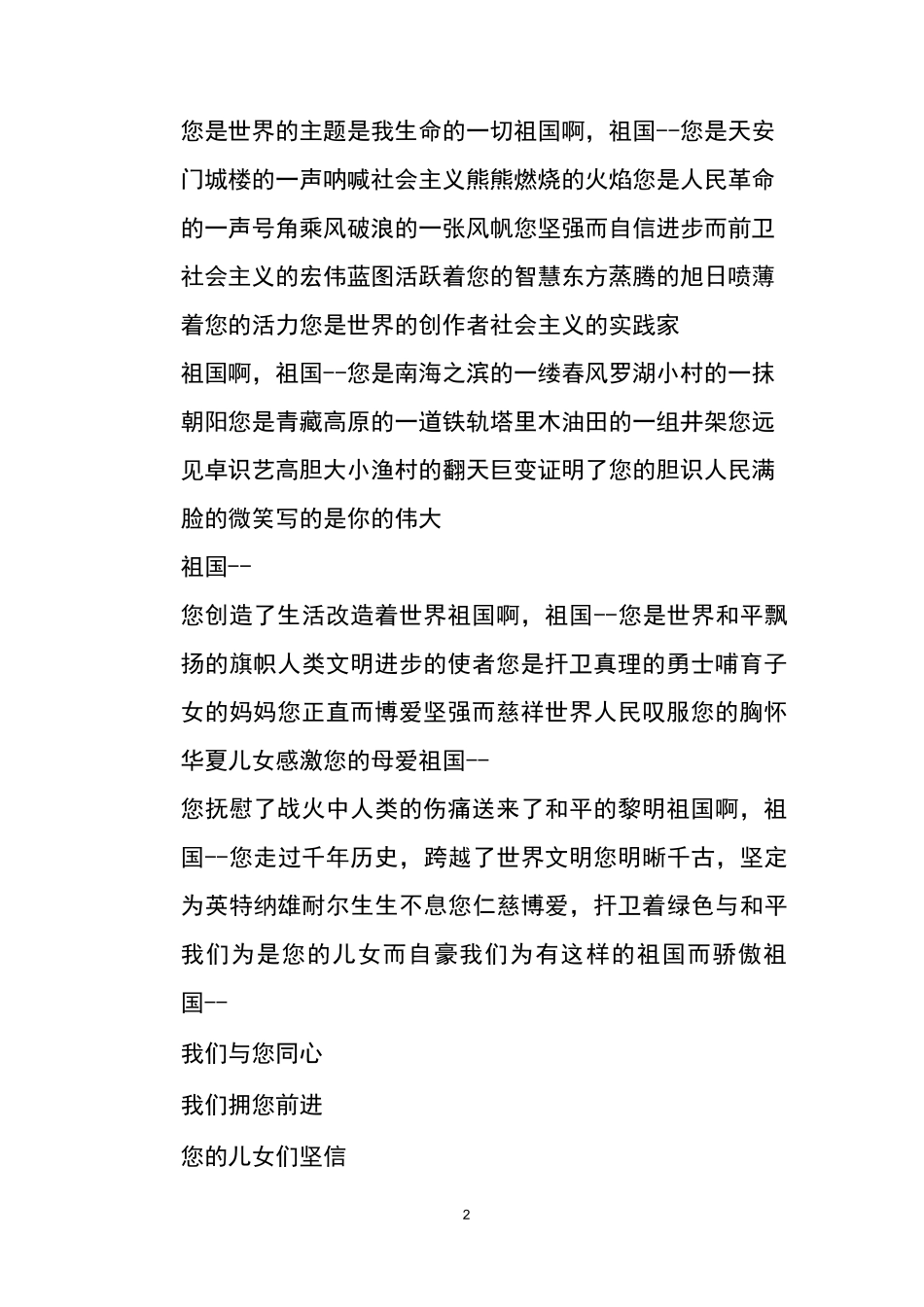 爱祖国爱家乡的诗歌适合朗诵_第2页