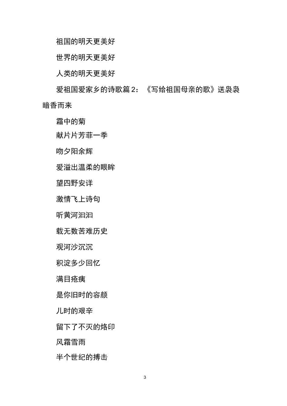 爱祖国爱家乡的诗歌适合朗诵_第3页