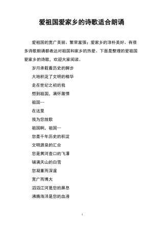 爱祖国爱家乡的诗歌适合朗诵
