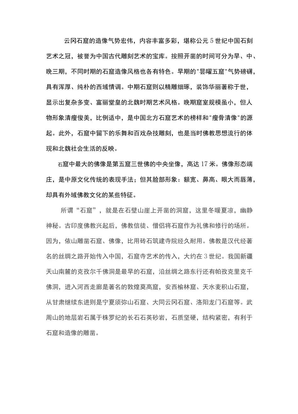 云冈石窟详解_第2页
