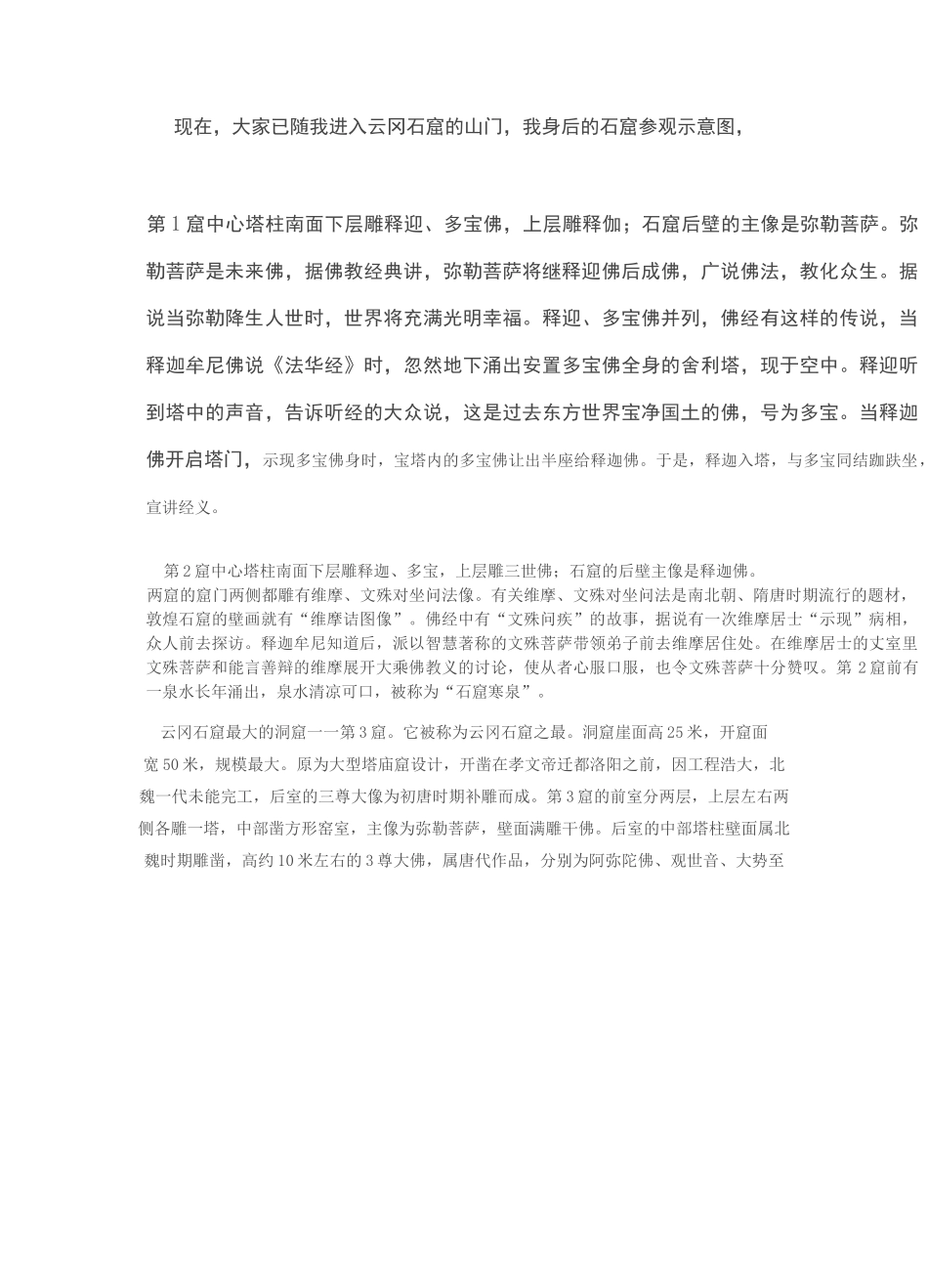 云冈石窟详解_第3页