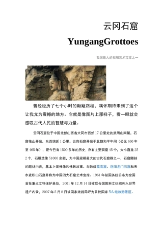 云冈石窟详解