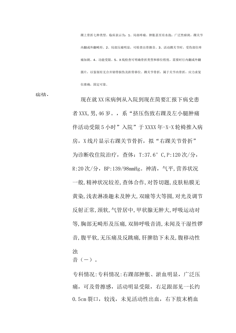踝关节骨折病人的护理(护理查房)_第2页