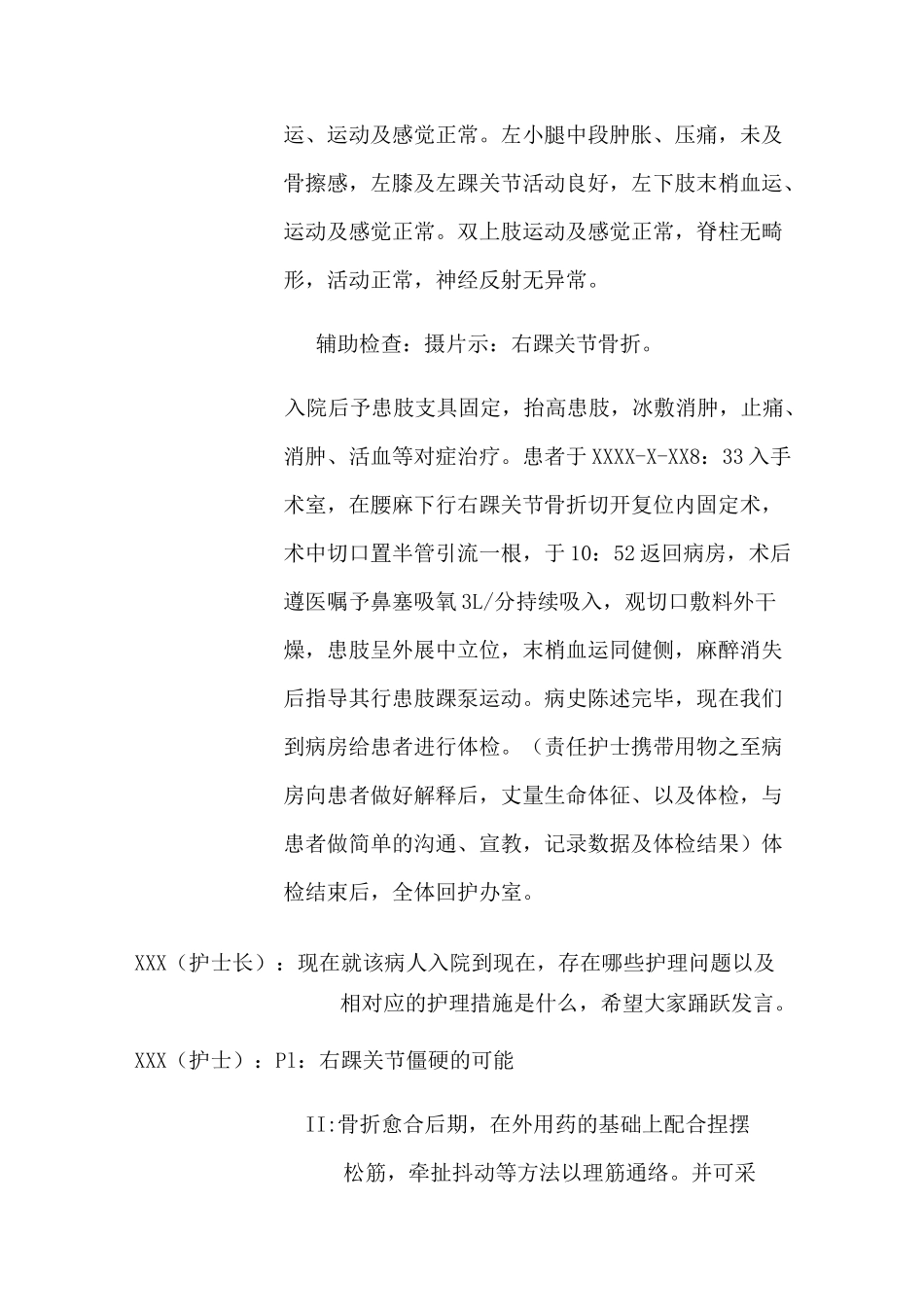 踝关节骨折病人的护理(护理查房)_第3页