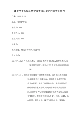 踝关节骨折病人的护理(护理查房)