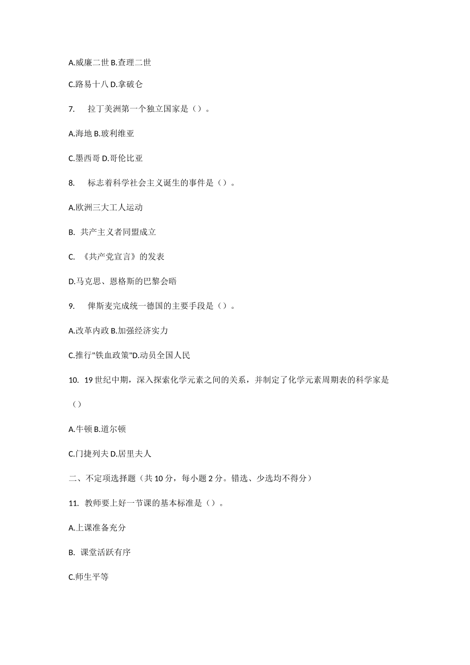 教师招聘中学历史专业知识真题及答案_第2页