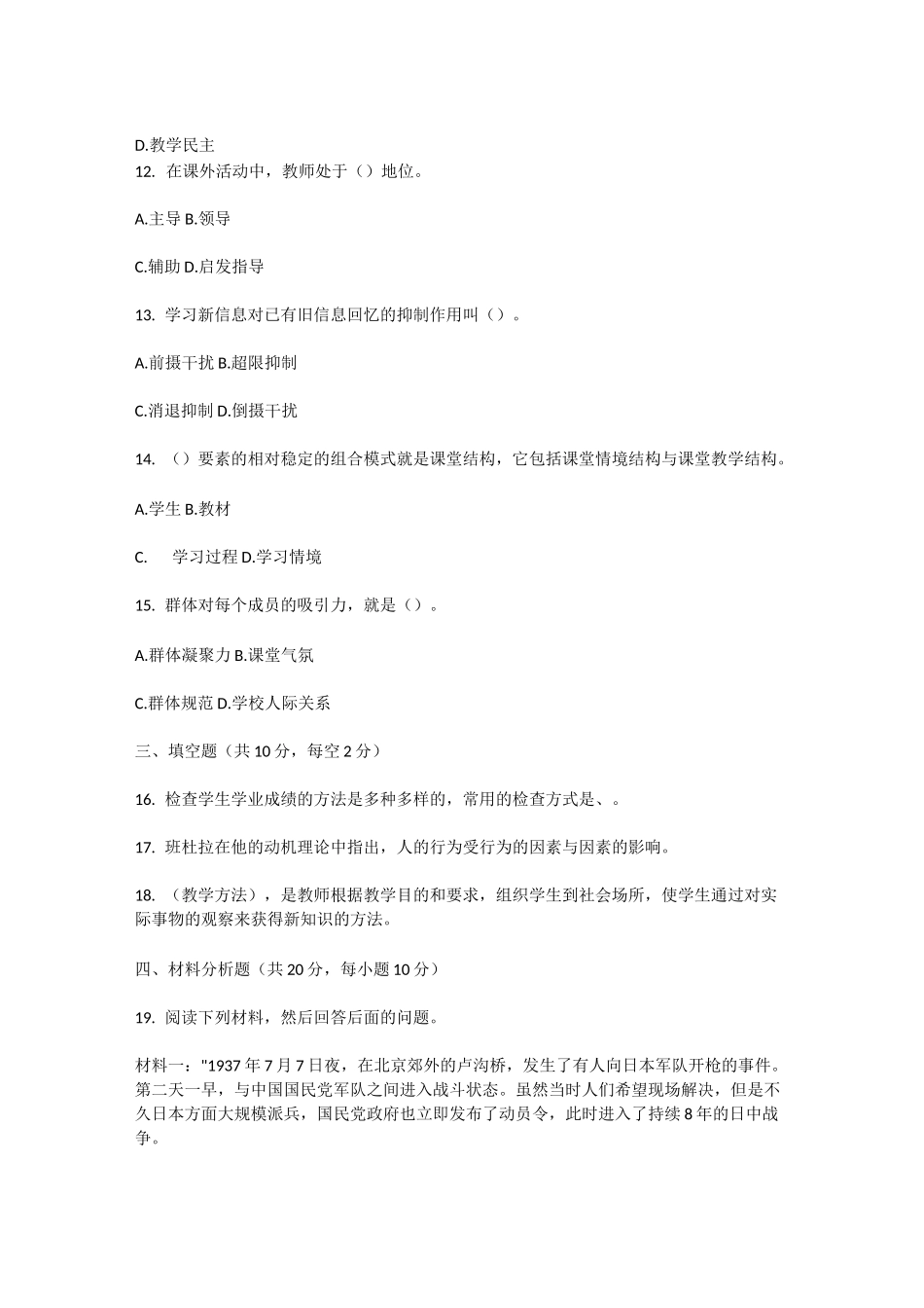 教师招聘中学历史专业知识真题及答案_第3页