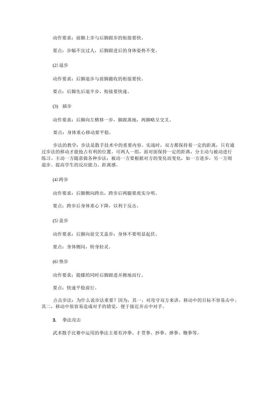 高中武术散打教材_第2页