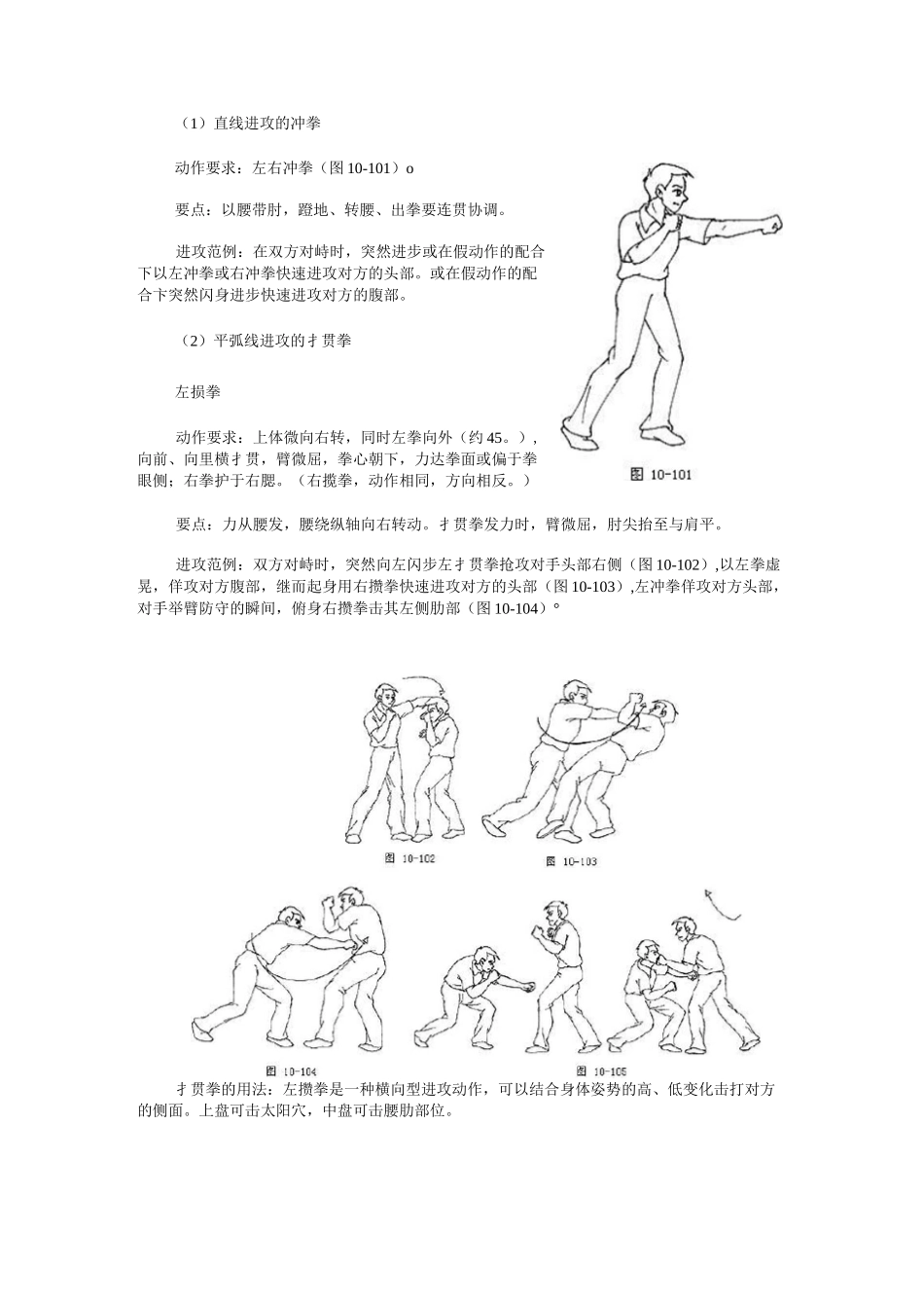 高中武术散打教材_第3页