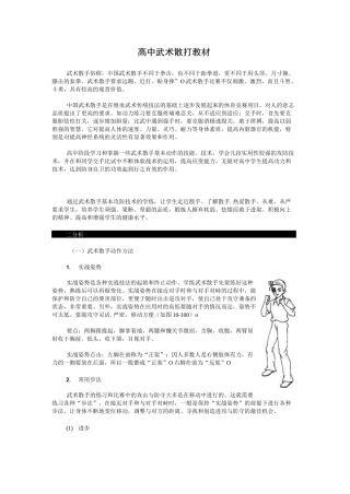 高中武术散打教材