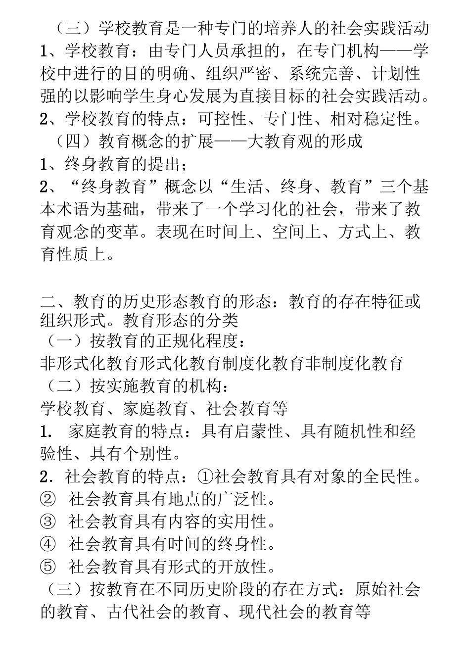 教育学与教学法基础知识_第2页