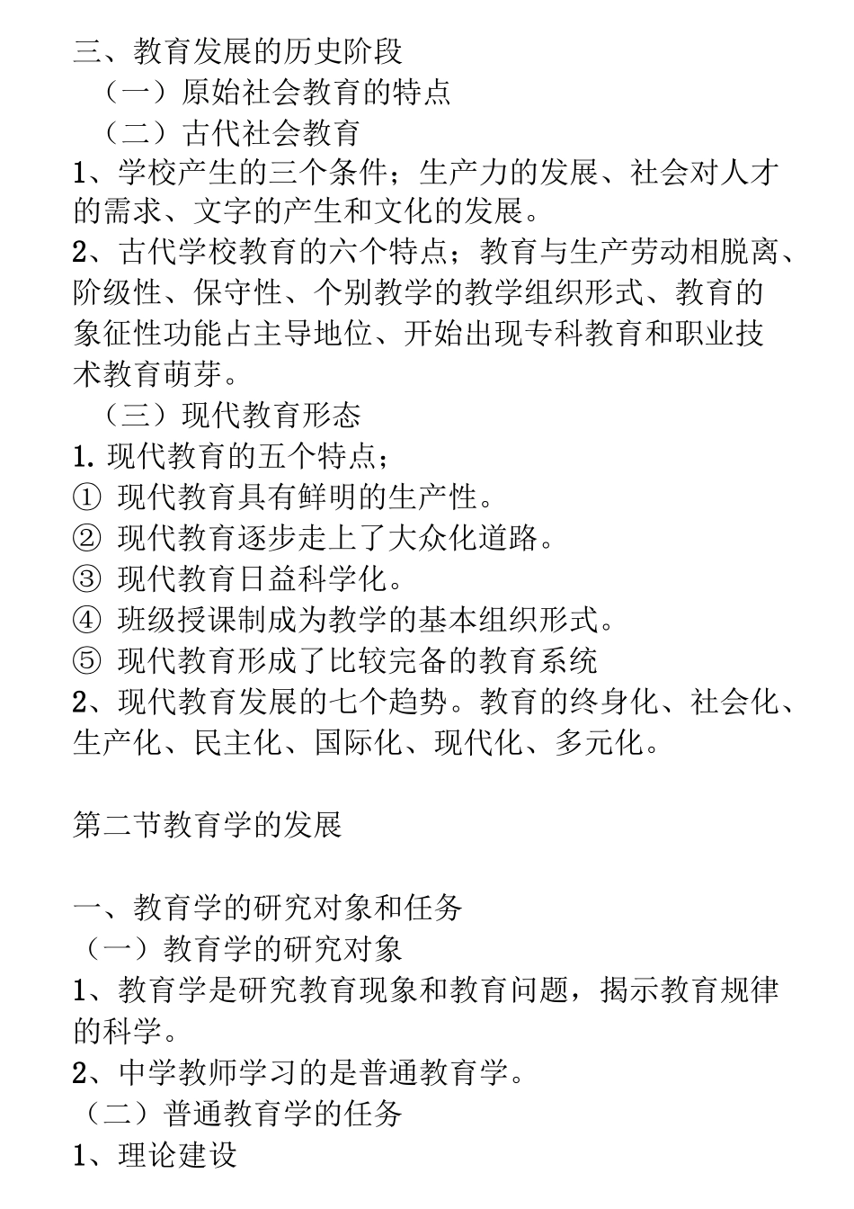 教育学与教学法基础知识_第3页