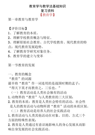 教育学与教学法基础知识