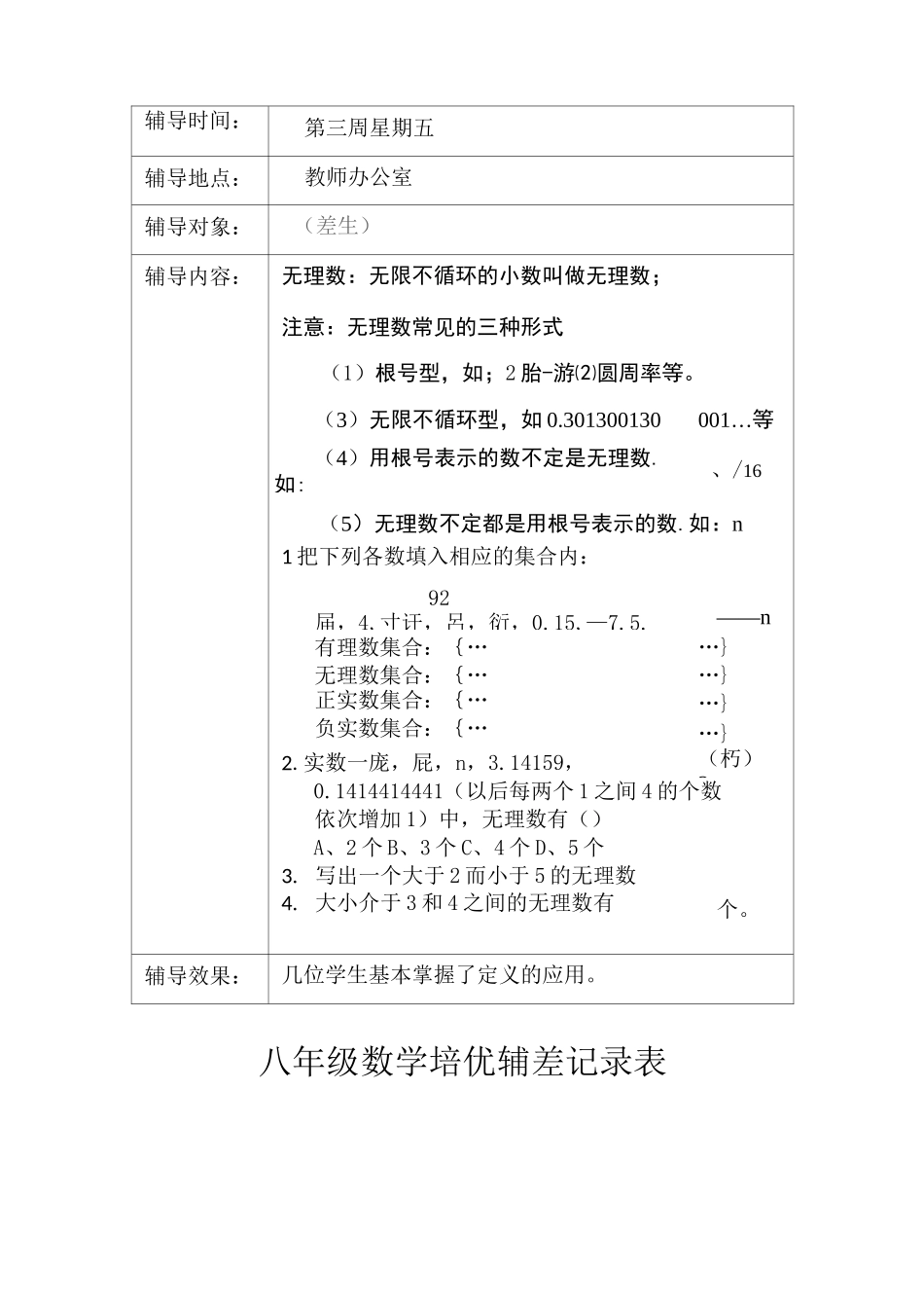 八年级数学培优辅差记录表_第3页