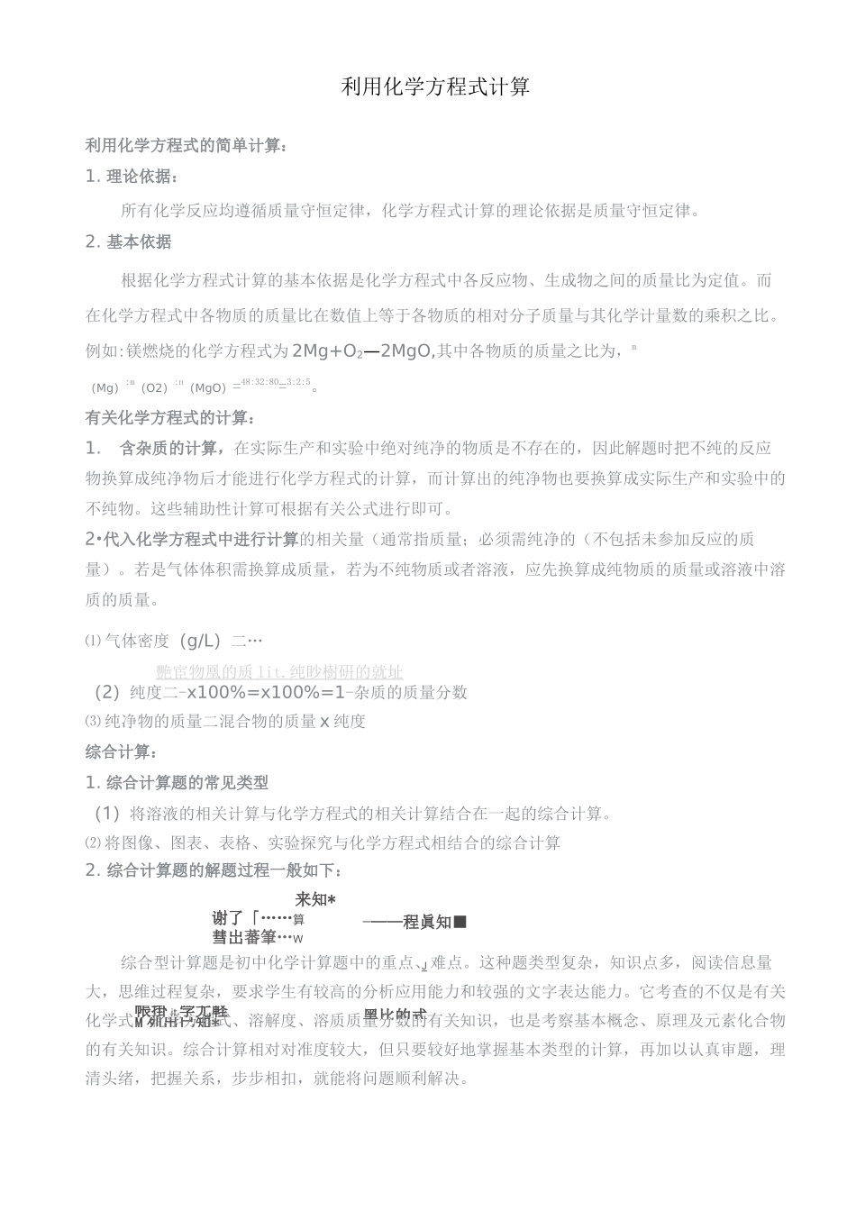 化学方程式计算_第1页