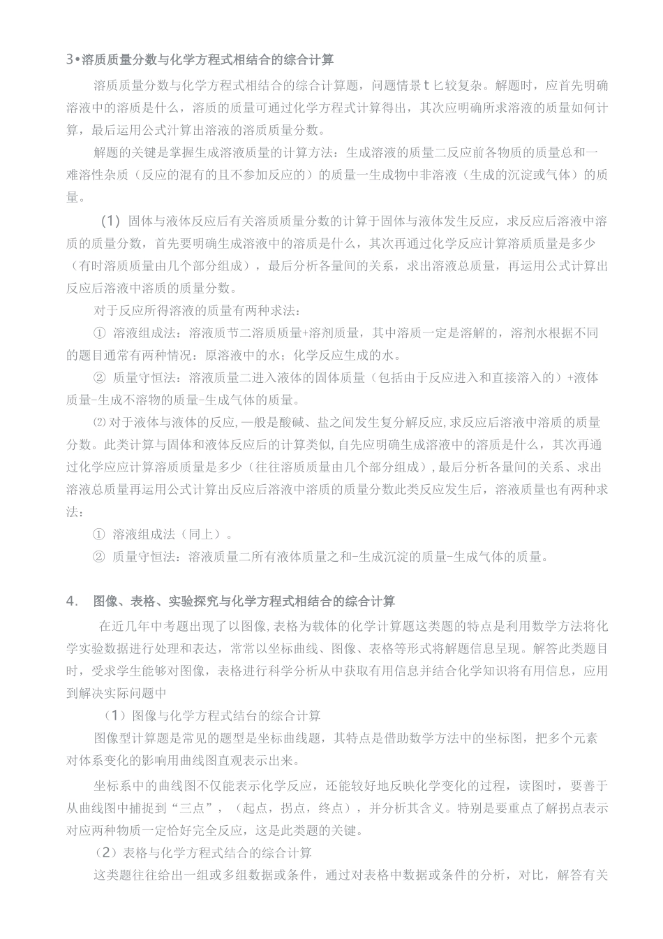 化学方程式计算_第2页