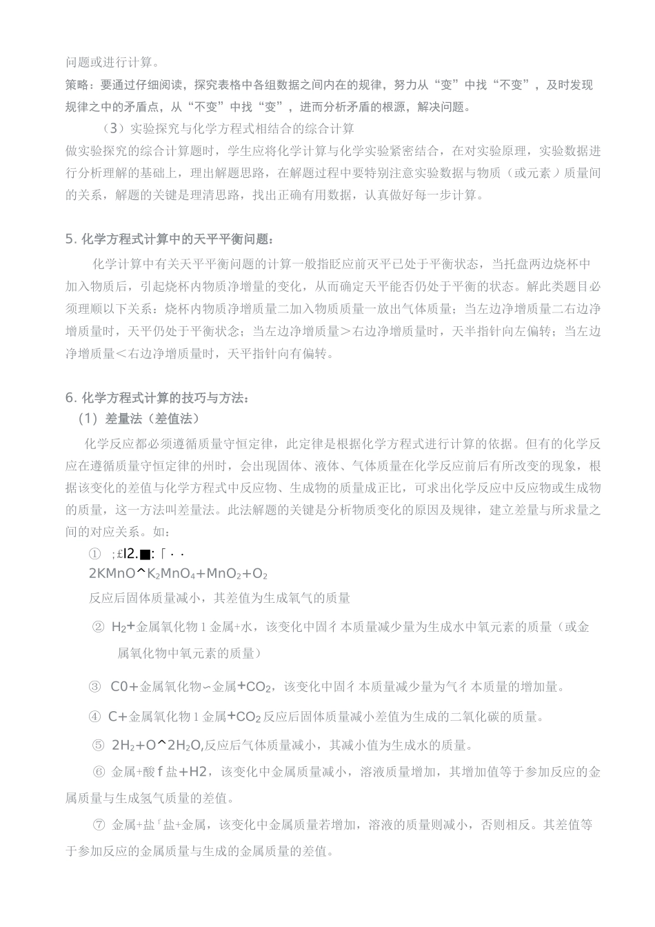 化学方程式计算_第3页
