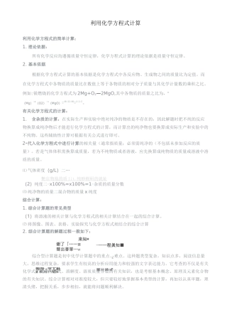 化学方程式计算