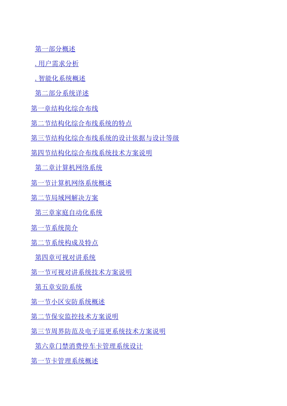 上海紫园小区智能化系统设计方案_第2页
