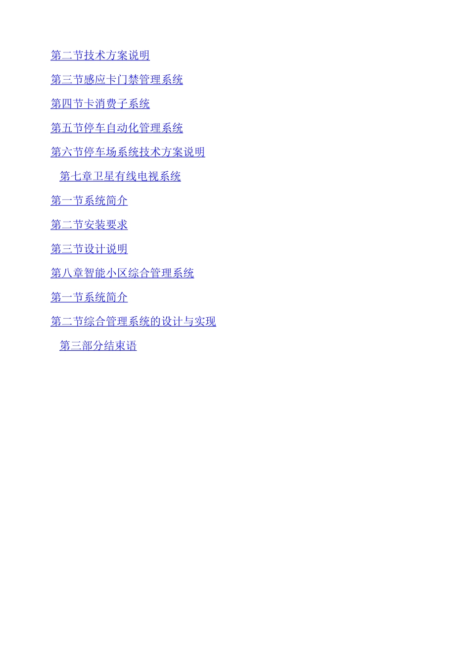 上海紫园小区智能化系统设计方案_第3页