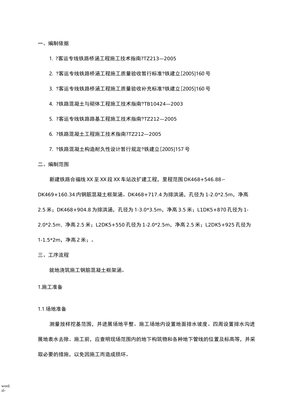 框架涵施工方案_第2页