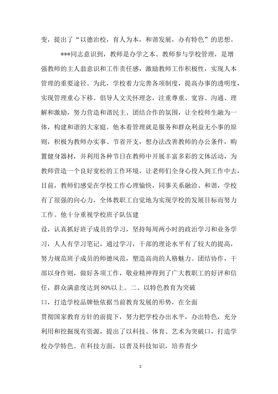 全国优秀校长申报材料_第2页