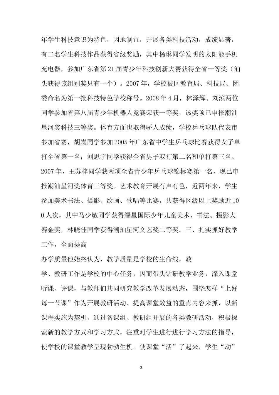全国优秀校长申报材料_第3页