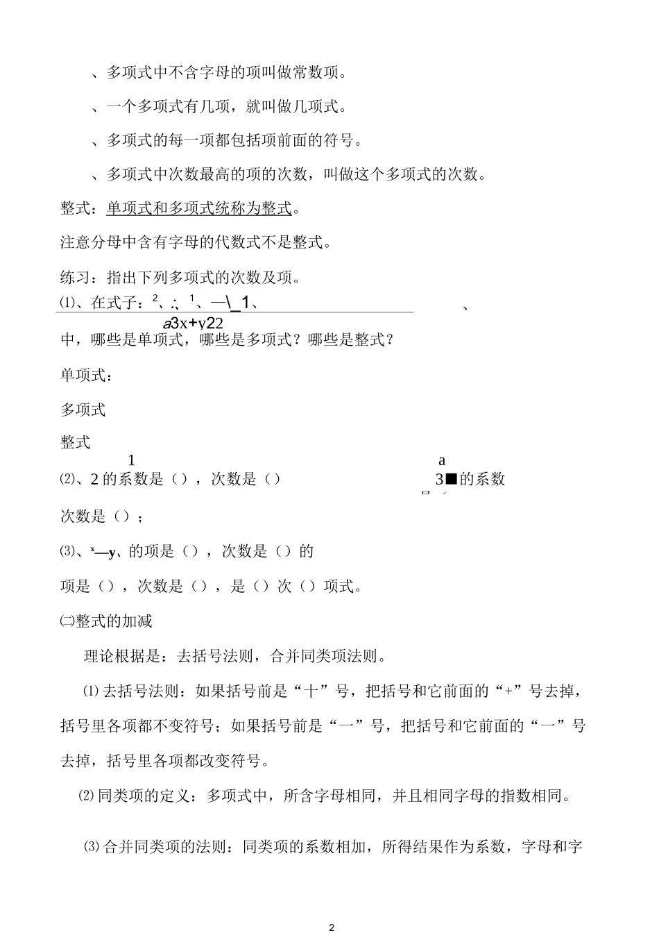整式的运算知识点_第2页