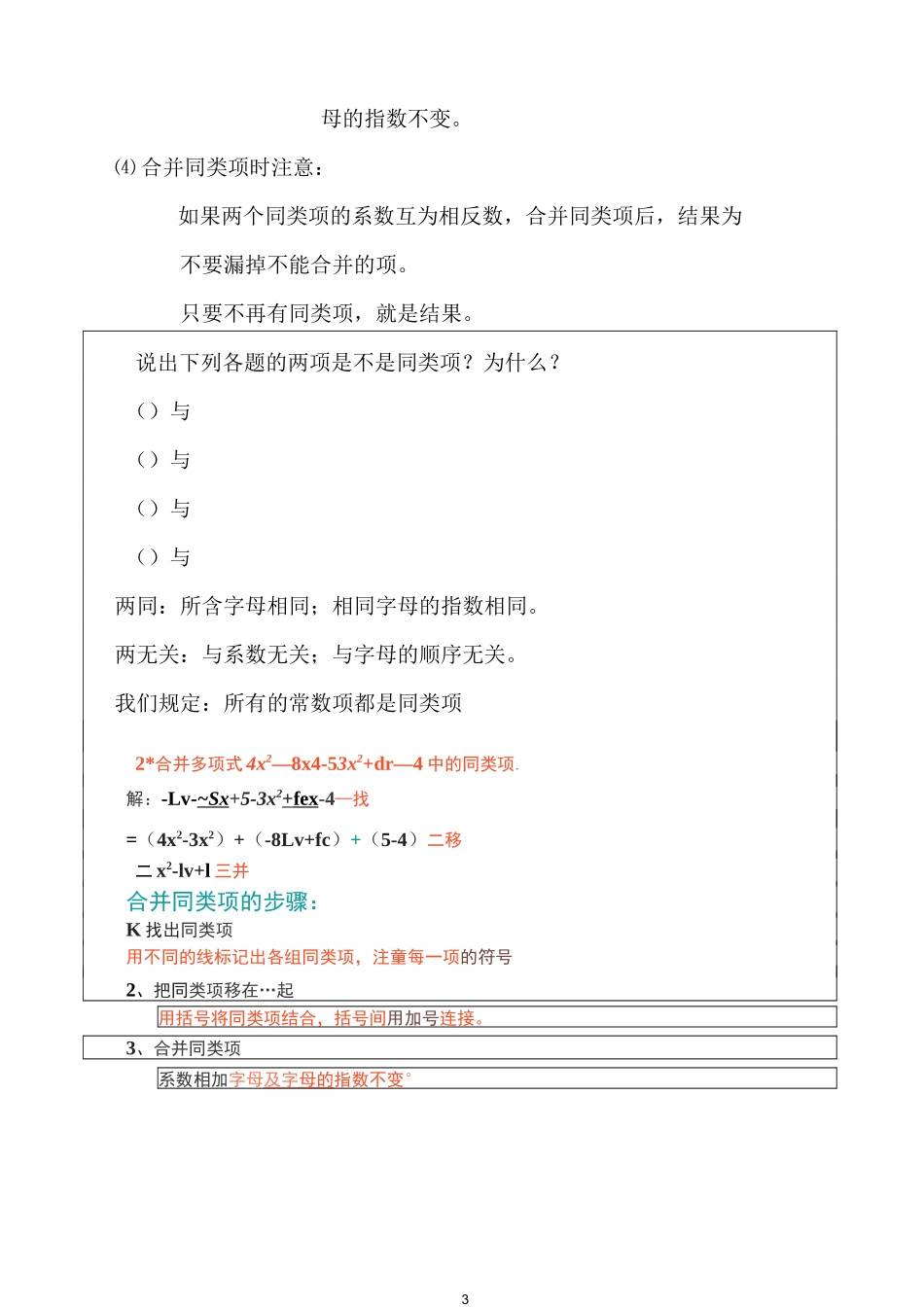 整式的运算知识点_第3页