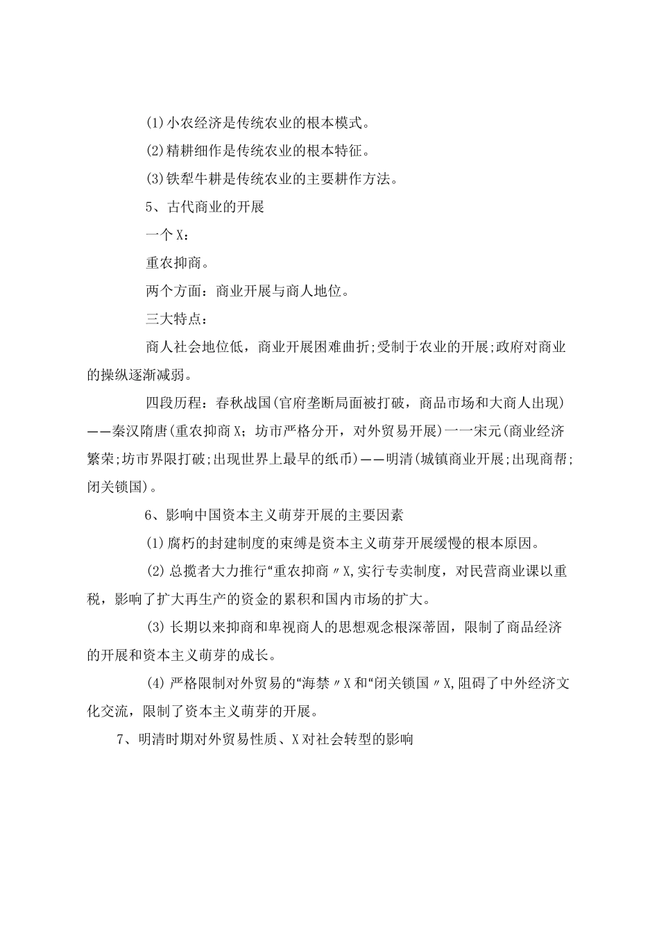 中考《历史》高频率考点总结_第2页