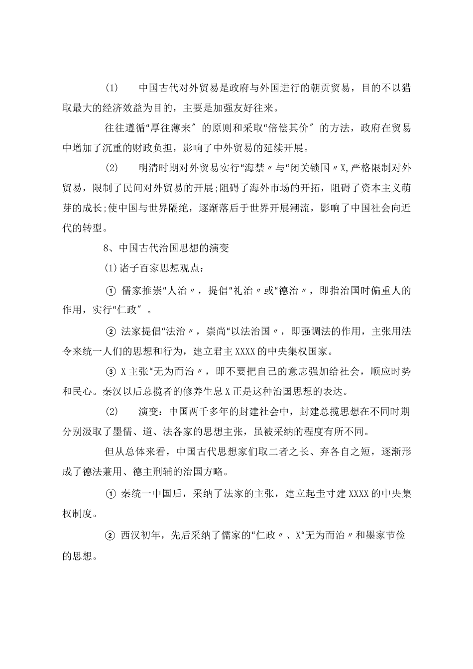 中考《历史》高频率考点总结_第3页