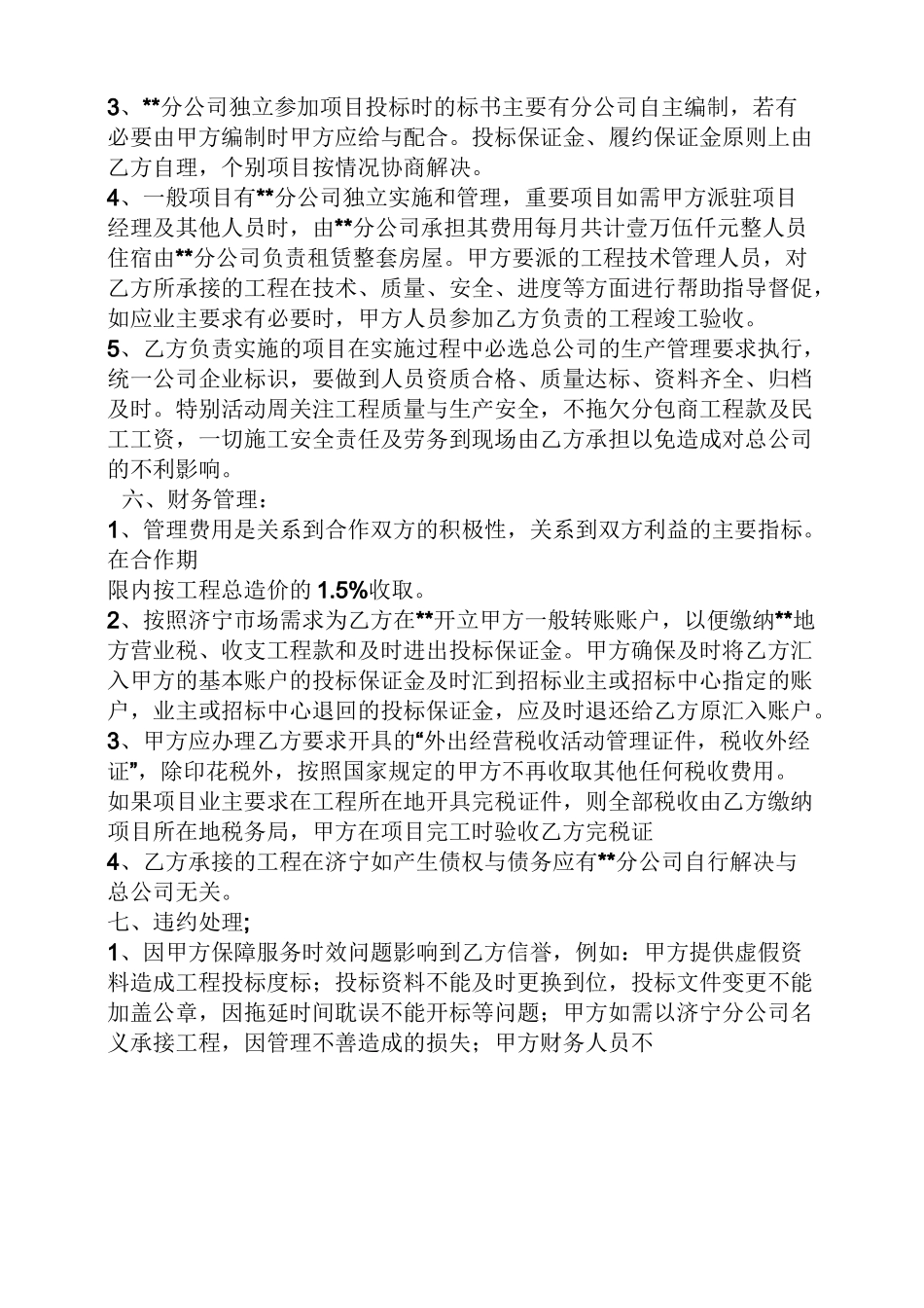 公司合作经营合同范本_第2页