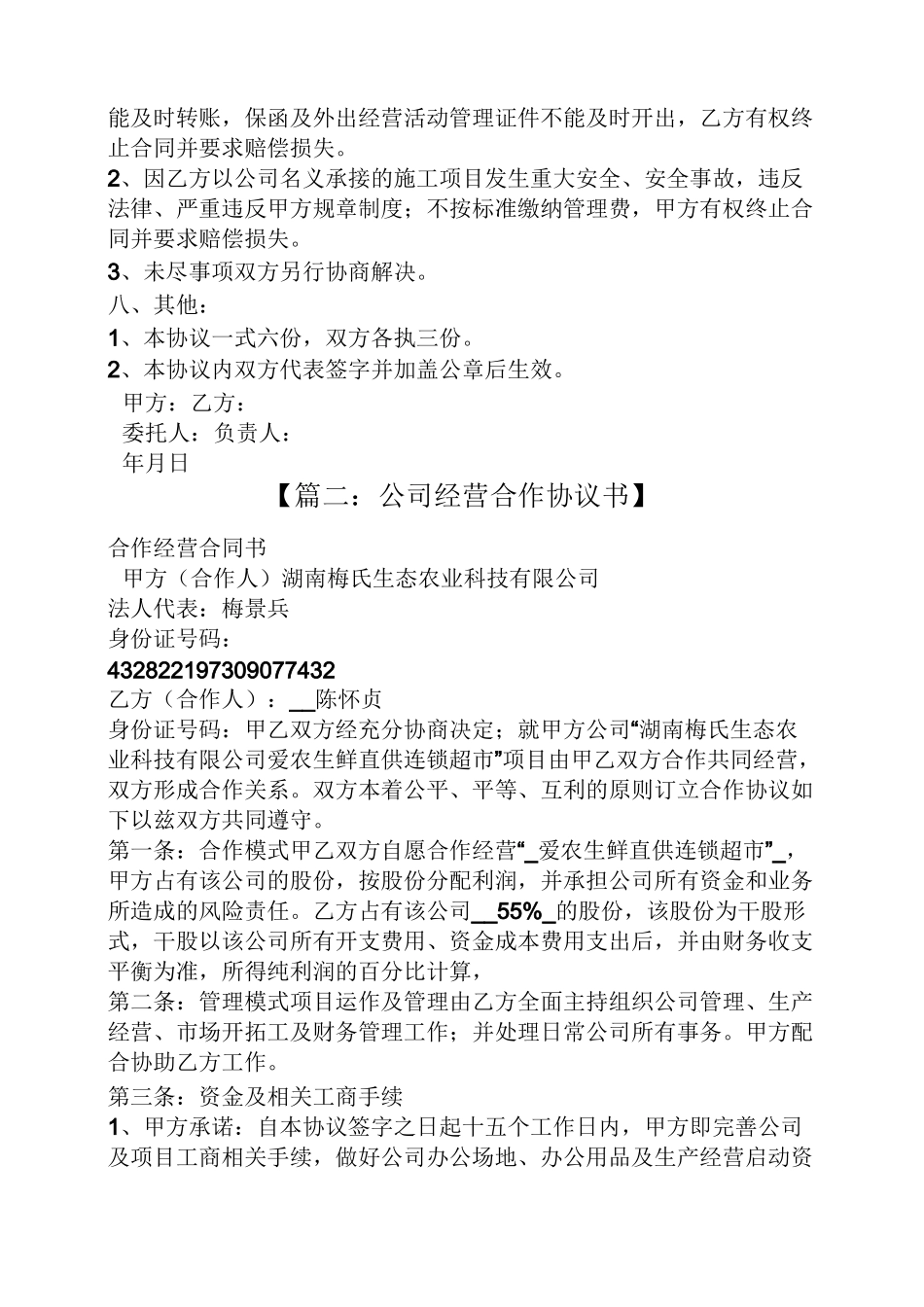 公司合作经营合同范本_第3页