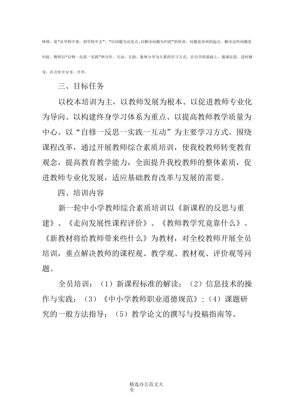 (完整版)2020年师资培训计划_第2页