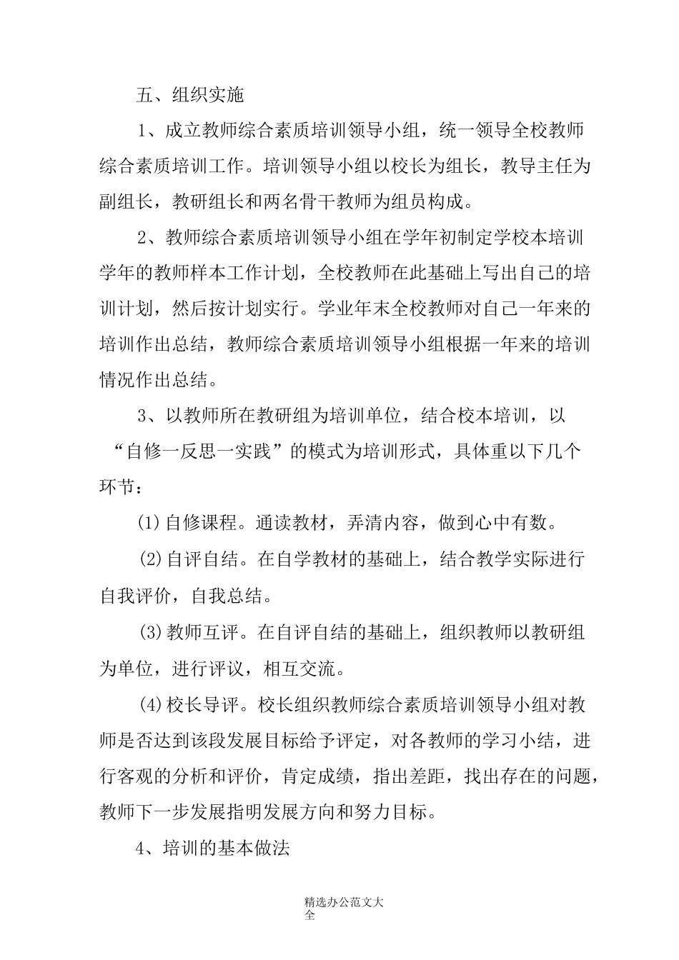 (完整版)2020年师资培训计划_第3页