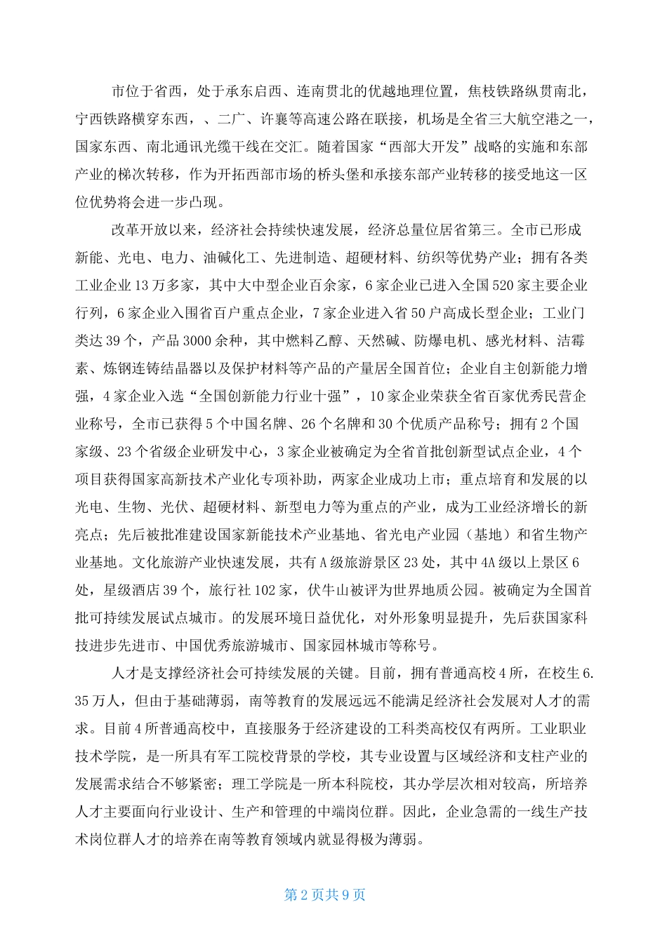 职业技术学院筹建情况汇报_第2页