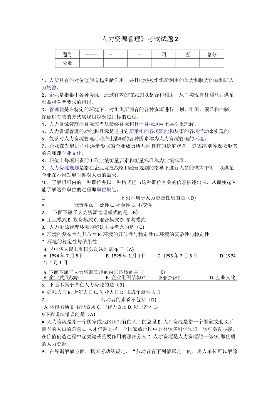 人力资源管理试题_第1页