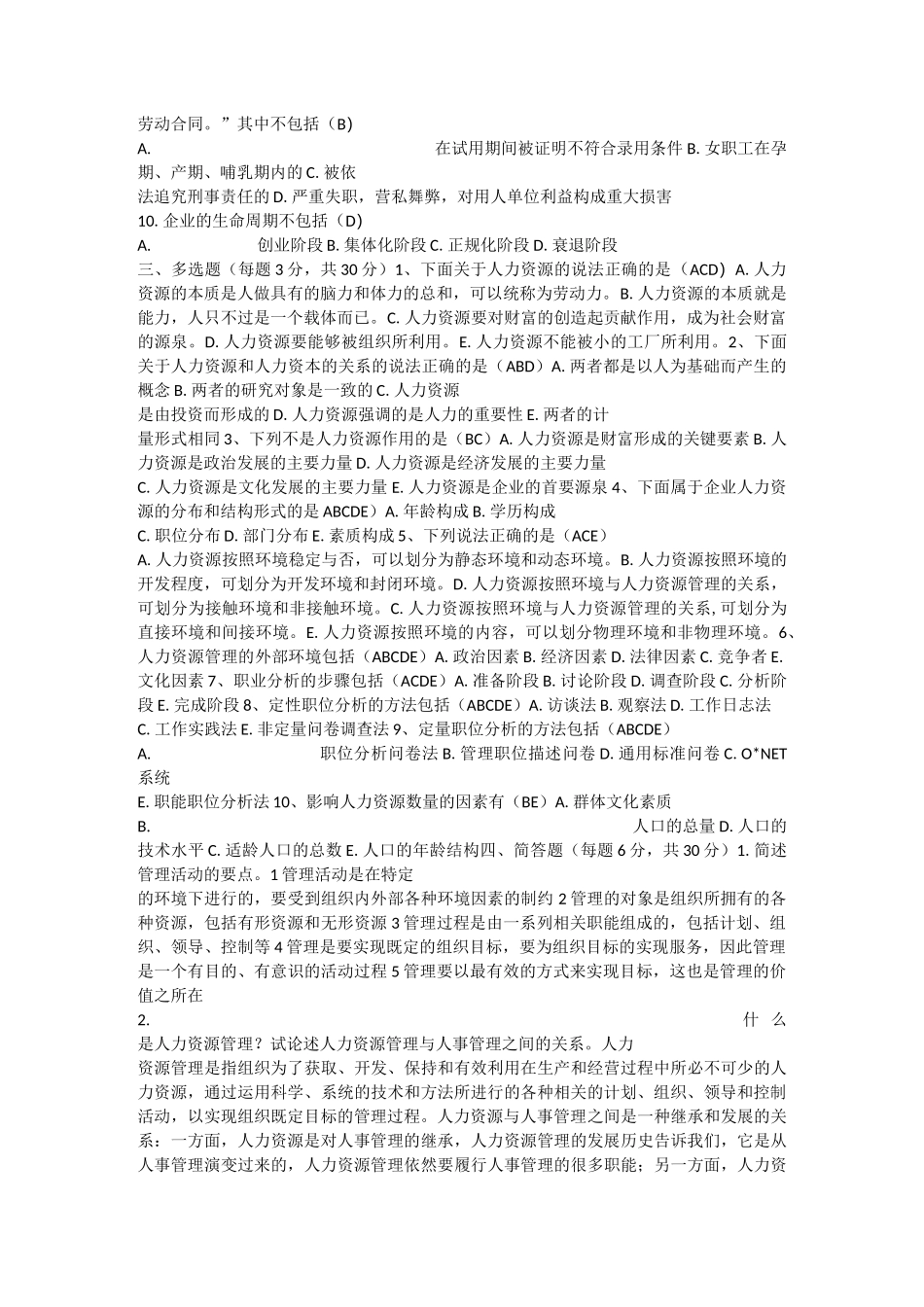 人力资源管理试题_第2页