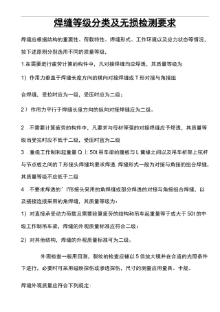 焊缝等级分类与无损检测要求