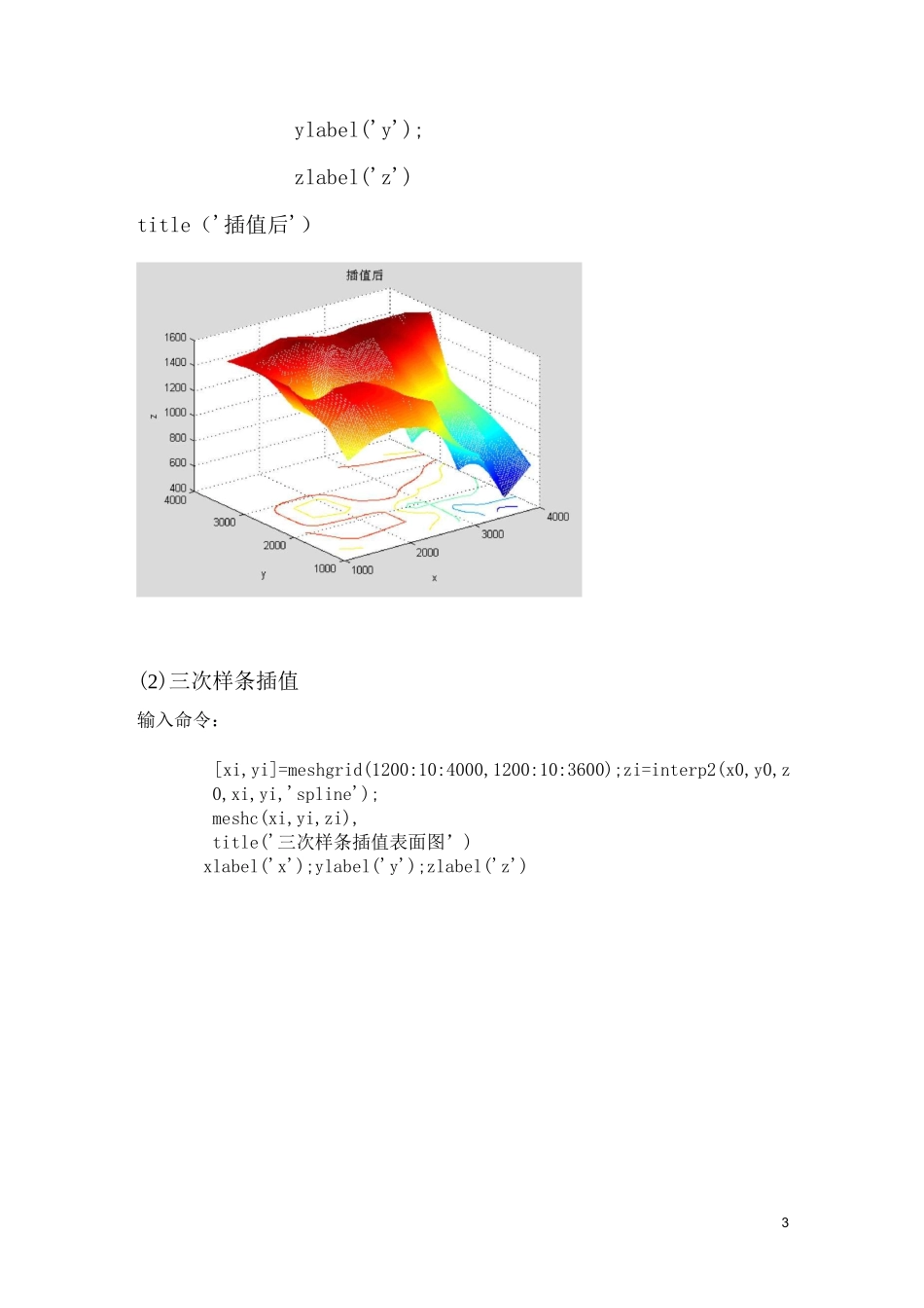山区地貌问题_第3页