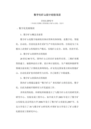 数字化矿山(三维建模)经验浅谈-彭南良