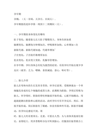 孕早期注意事项