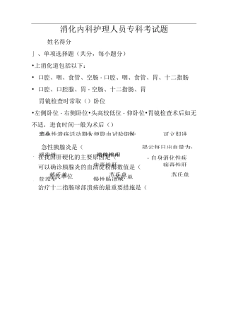 消化内科专科考试题