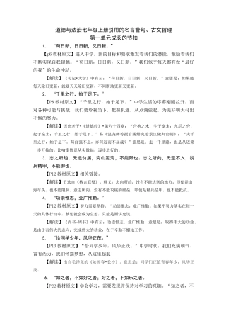 道德与法治七年级上册引用的名言警句