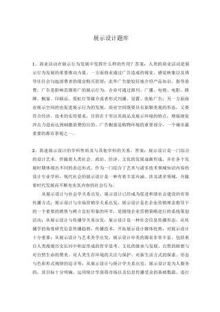 展示设计题库