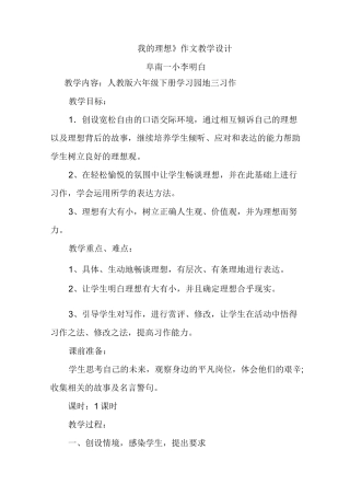 《我的理想》作文教学设计